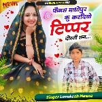 Famous Madhopur Ku Kardiyo Tippar Dosti Tan