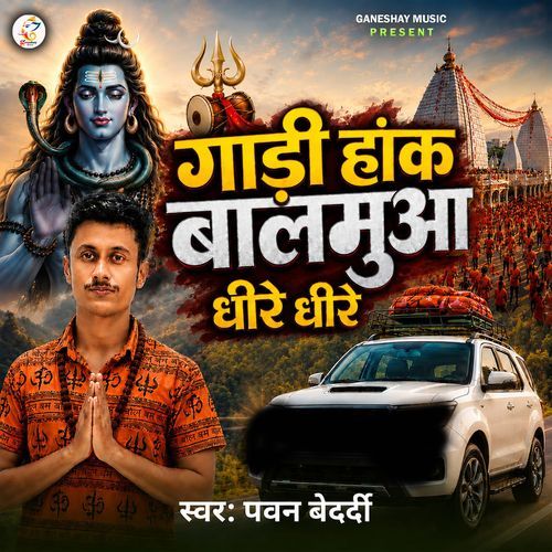 Gadi Haak Balamua Dheere Dheere