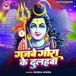 Gajabe Gaura Ke Dulahwa