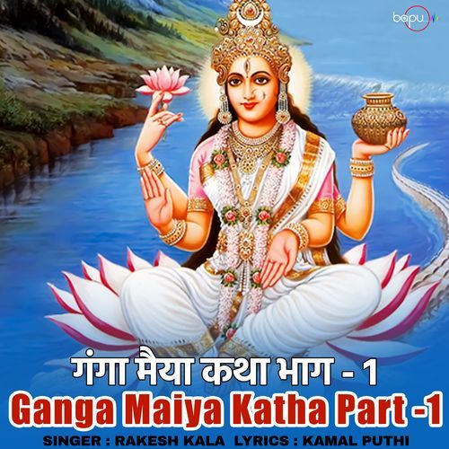 Ganga Maiya Katha Part -1