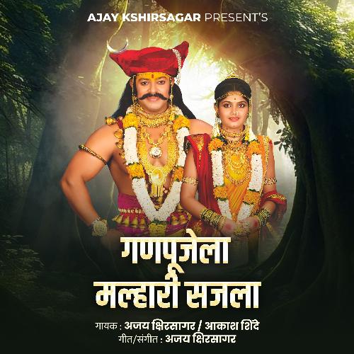 Ganpujela Malhari Sajala