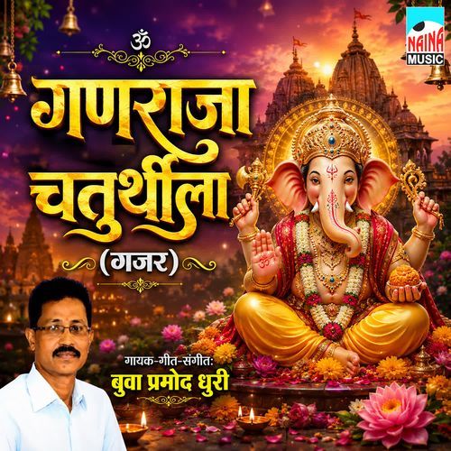 Ganraja Chaturthila