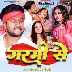 Garmi Se (Bhojpuri Song)-FToHYxFzUR4