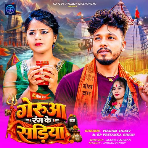 Geruaa Rang Ke Sariya