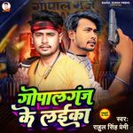 Gopalganj Ke Laika