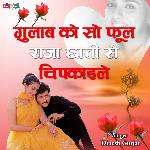 Gulaab Ko So Phool Raja Chhati Se Chipkayile (Hindi)