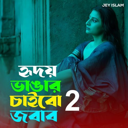 HRIDOY BHANGAR CHAIBO JOBAB 2
