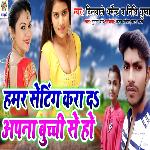Hamar Seting Kara Da Apna Buchi Se Ho
