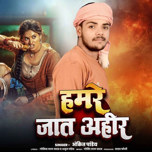 Hamare Jaat Ahir Ha