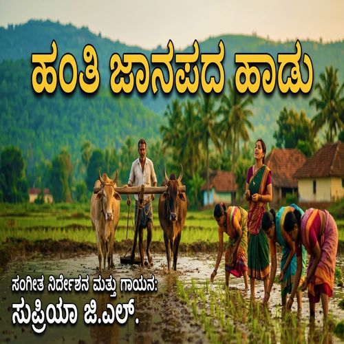 Hanti Janapada Haadu