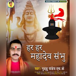 Har Har Mahadev Shiv Shambhu-MyI-RDJvfAc