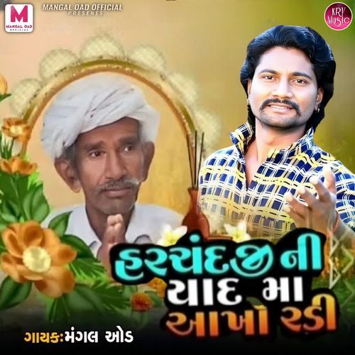 Harchandji Ni Yaad Ma Aakho Radi