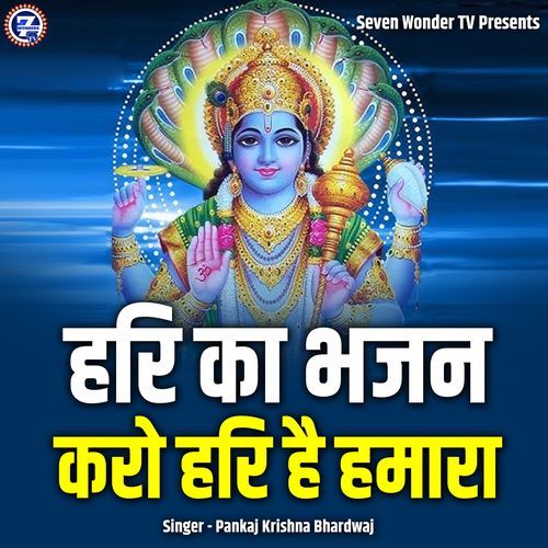 Hari Ka Bhajan Karo Hari Hai Humara