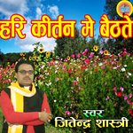 Hari KIrtan Me Baidate