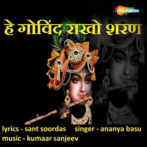 He Govind Raakho Sharan