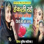 Hekali Rahe Ko Saga Janida Jiye Bhi Ko Saga