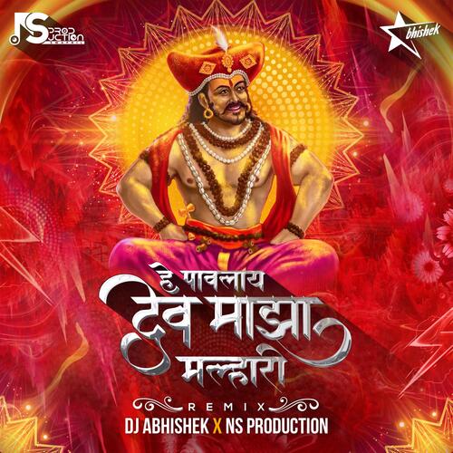 Hey Dev Pavlay Dev Maza Malhari (feat. DJ Abhishek)