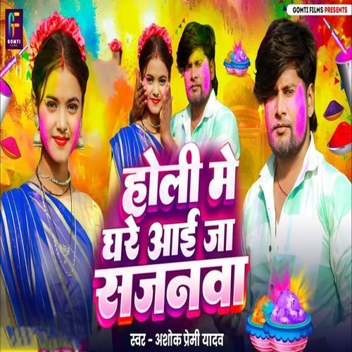 Holi Me Ghare Aai Ja Sajanawa