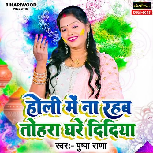 Holi Mein Na Rahab Tohara Ghare Didiya