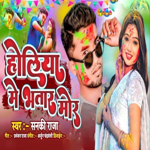 Holiya Me Bhatar Mor_poster_image