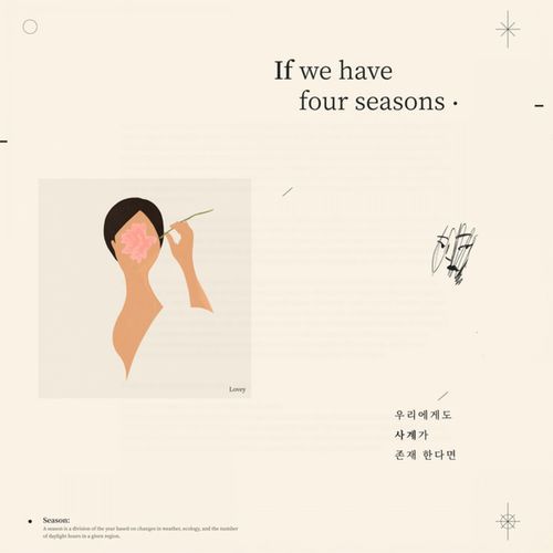 If We Have Four Seasons