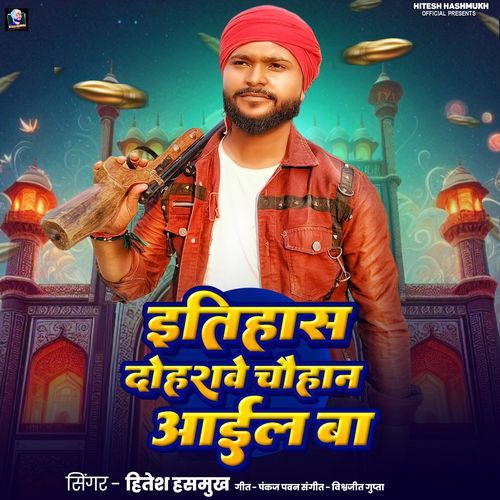 Itihas Doharawe Chauhan Aayil Ba