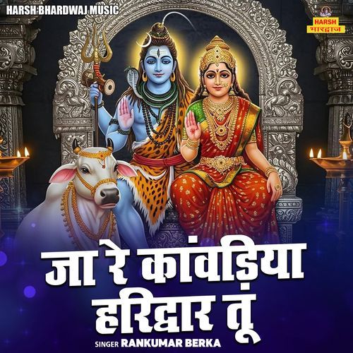 Ja Re Kanwadiya Haridwar Tu