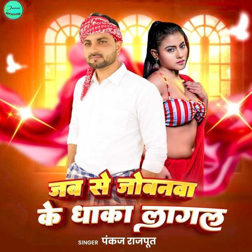 Jab Se Jobanva Ke Dhaka Lagal