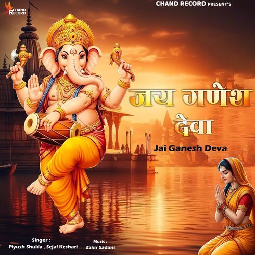 Jai Ganesh Deva