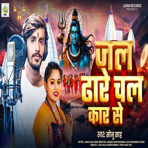 Jal Dhare Chal Kar Se
