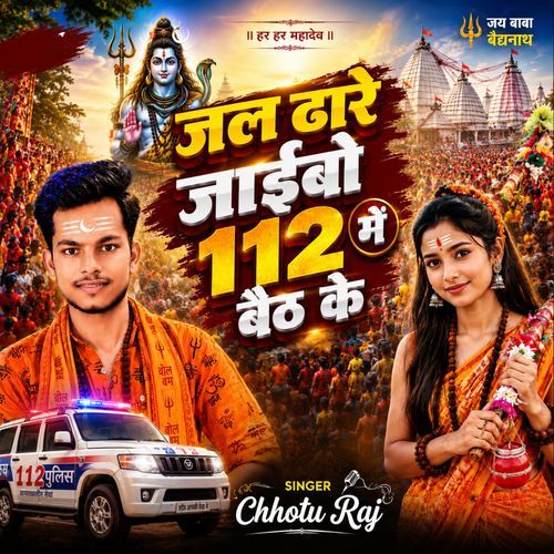 Jal Dhare Jaibai 112 Me Baith Ke