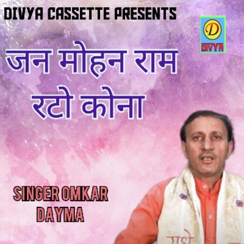 Jan Mohan Ram Rato Konya