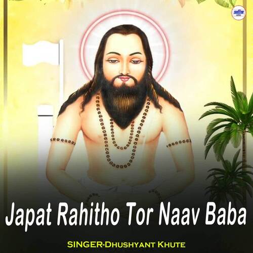 Japat Rahitho Tor Naav Baba