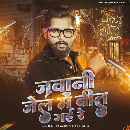 Jawani Jel Me Bit Gai Re