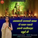 Jaykaro Lagavo Baba Ro Dham Pyaro Laage Ranivada Khurd Me