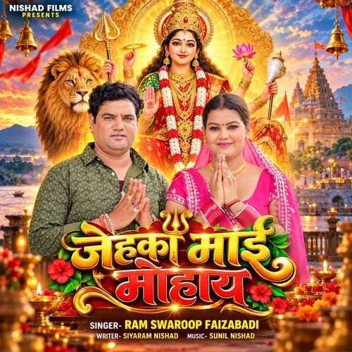 Jehka Maai Mohay