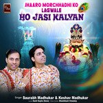 Jhaaro Morchhadhi Ko Lagwale Ho Jasi Kalyan Khatu Shyam Bhajan (Shyam Baba Morchhadhi Bhajan)