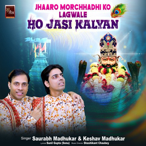 Jhaaro Morchhadhi Ko Lagwale Ho Jasi Kalyan Khatu Shyam Bhajan