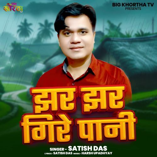 Jhar Jhar Gire Pani