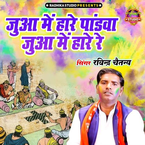 Jua Main Hare Hare Pandava Jua Main Hare Re