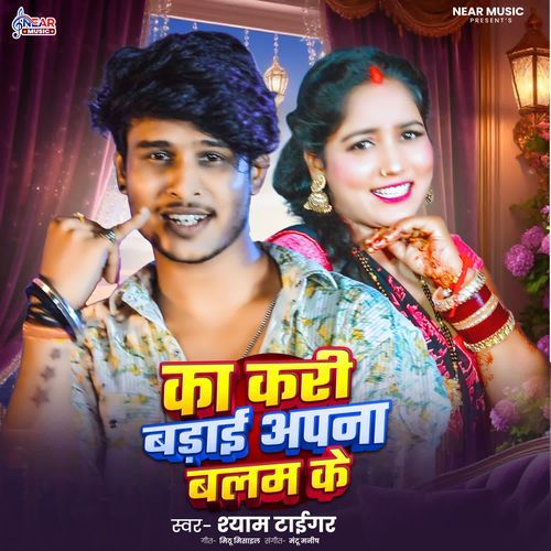 Ka Kari Badhai Apna Balam Ke