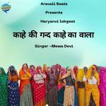 Kaahe Ki Gaannd Kaahe Ki Waala