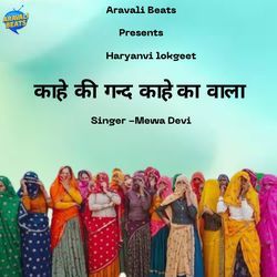 Kaahe Ki Gaannd Kaahe Ki Waala