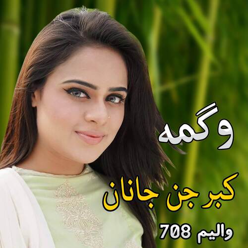 Janan Ta Waya