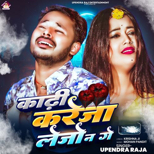 Kadhi Kareja Le Jo Na Ge