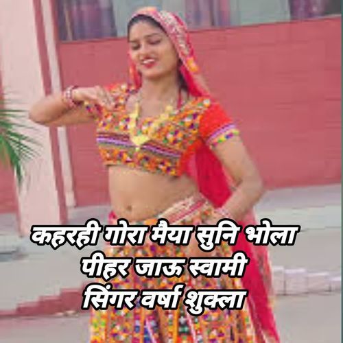 Kaharahi Goora Maiya Suni Bhola Pihar Jaau Swami