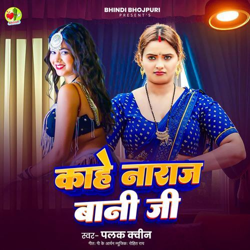 Kahe Naraj Bani Ji