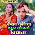 Kaisan Kaniya Hamar Khojlo Bidhata (Maithili)