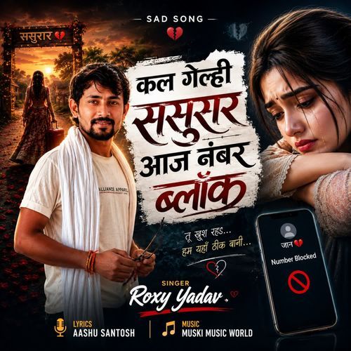Aaj Gelhi Sasurar Aaj Number Block