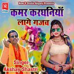 Kamar Kardhaniyan Laage Gajab